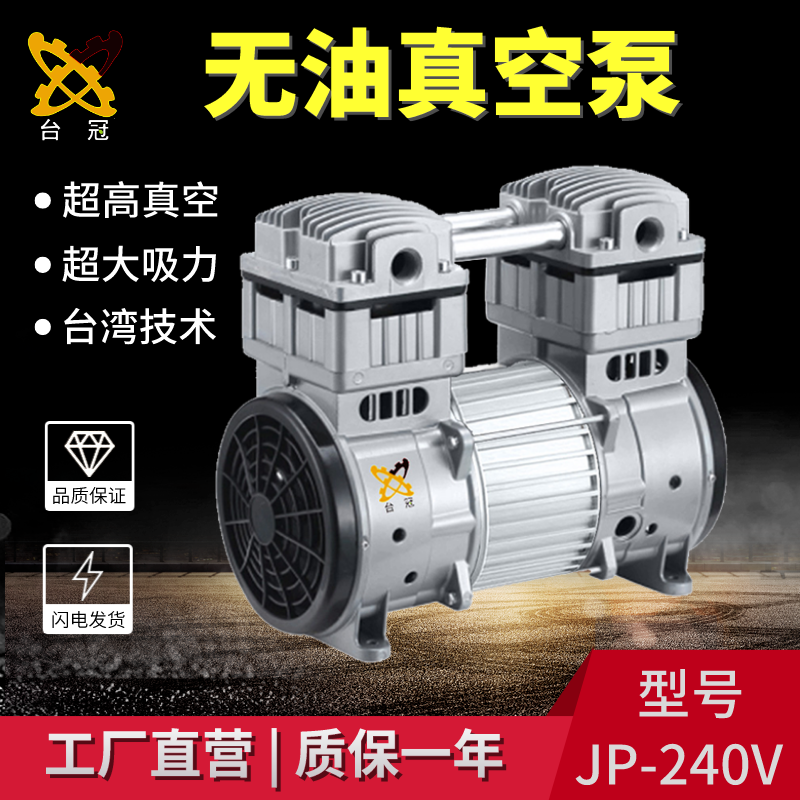 臺冠JP-240V活塞真空泵